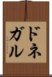 ドネガル Scroll