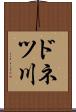 ドネツ川 Scroll
