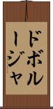 ドボルージャ Scroll