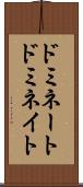 ドミネート Scroll