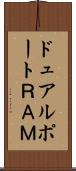 ドュアルポートＲＡＭ Scroll