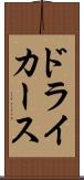 ドライカース Scroll