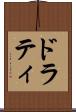 ドラティ Scroll