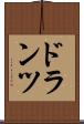 ドランツ Scroll