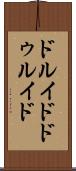 ドルイド Scroll