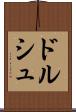 ドルシュ Scroll