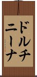 ドルチニーナ Scroll
