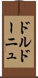 ドルドーニュ Scroll