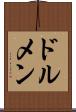 ドルメン Scroll