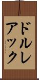 ドルレアック Scroll