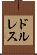 ドルレス Scroll
