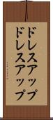 ドレスアップ Scroll