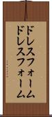 ドレスフォーム Scroll