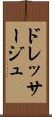 ドレッサージュ Scroll