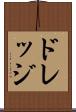 ドレッジ Scroll