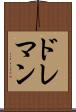 ドレマン Scroll