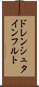 ドレンシュタインフルト Scroll