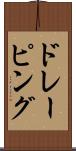 ドレーピング Scroll