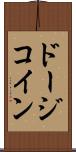 ドージコイン Scroll