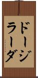 ドージラーダ Scroll