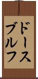ドースブルフ Scroll