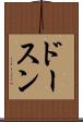 ドースン Scroll