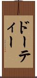 ドーティー Scroll