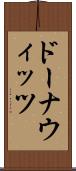 ドーナウィッツ Scroll