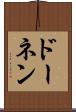 ドーネン Scroll