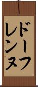 ドーフレンヌ Scroll