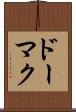ドーマク Scroll