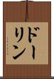 ドーリン Scroll
