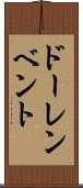 ドーレンベント Scroll