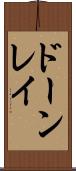 ドーンレイ Scroll