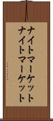 ナイトマーケット Scroll