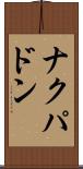 ナクパドン Scroll