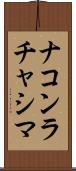 ナコンラチャシマ Scroll