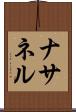 Nathanel Scroll
