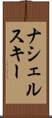 ナシェルスキー Scroll
