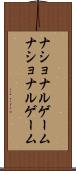 ナショナルゲーム Scroll