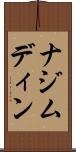 ナジムディン Scroll