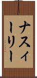 ナスィーリー Scroll