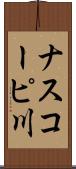ナスコーピ川 Scroll