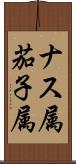 ナス属 Scroll