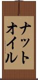 ナットオイル Scroll