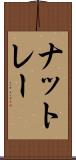 ナットレー Scroll