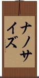 ナノサイズ Scroll