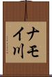 ナモイ川 Scroll