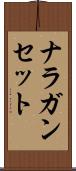 ナラガンセット Scroll