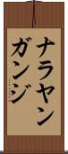 ナラヤンガンジ Scroll